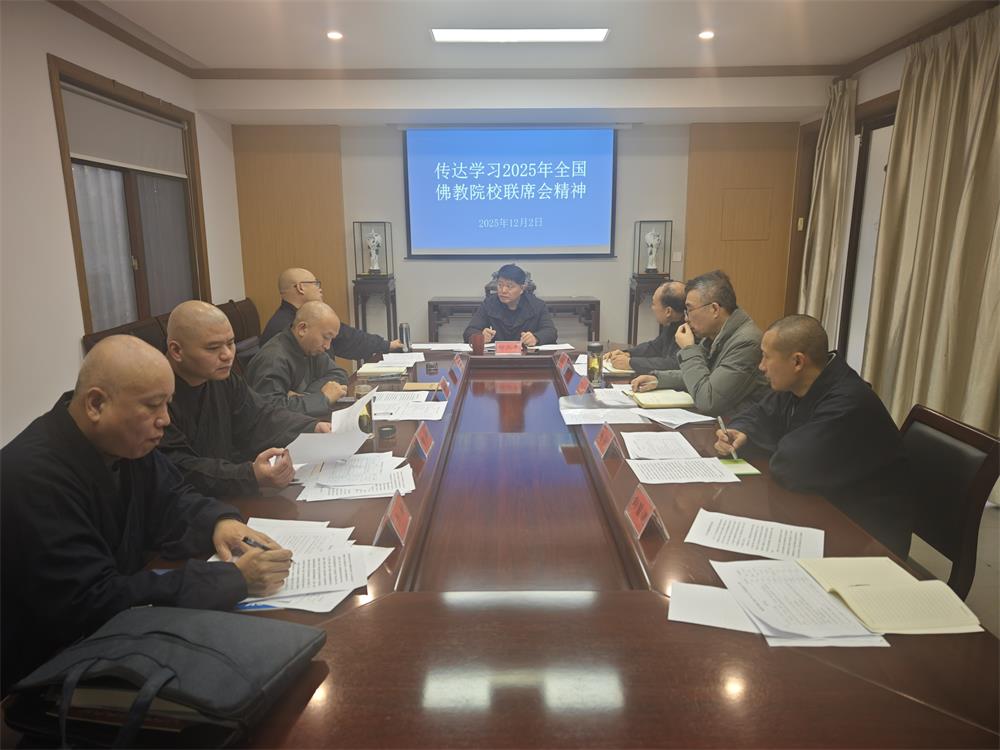 1764747219498444.jpg 院校联席会学习会.jpg